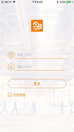 好邻居商户端app