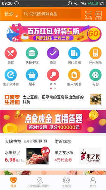 口碑点食成金答题app