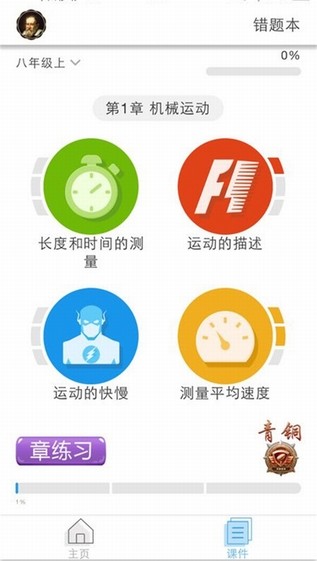 赛学霸物理app