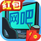 开心网吧APP版下载_开心网吧APP版(赚红包)v1.0  v1.0