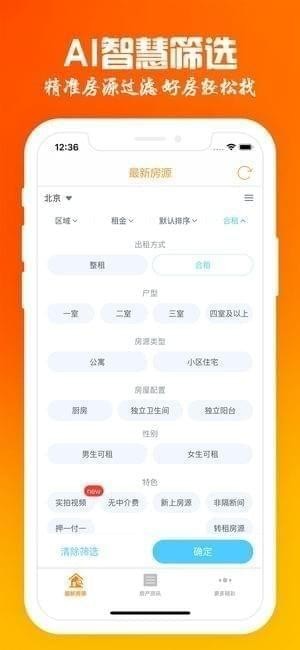 蜂巢合租app