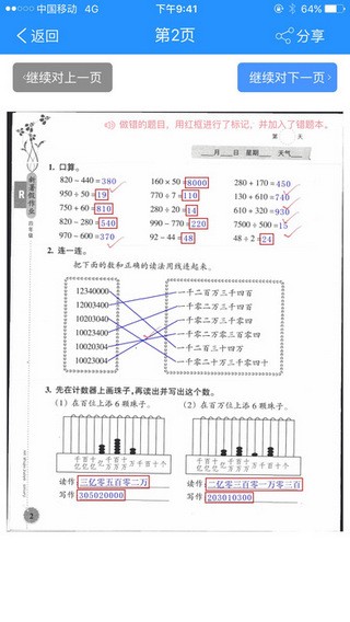 作业大师app