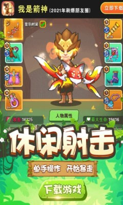 我是箭神安卓版-我是箭神游戏下载 v19.3