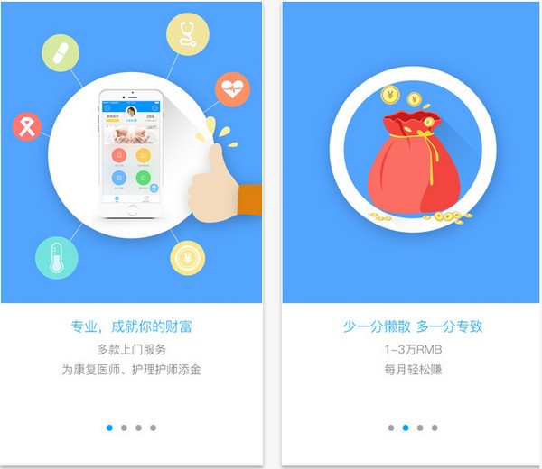 上门康复医护app