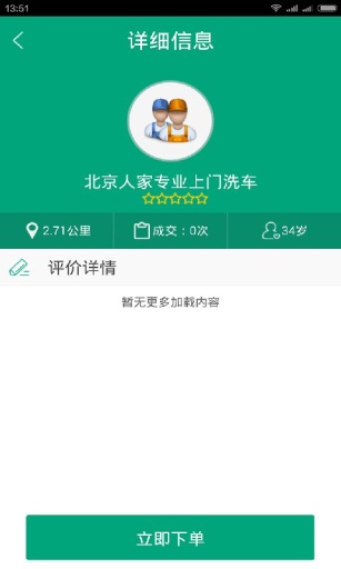 我要洗车app_我要洗车app手机游戏下载_我要洗车app中文版