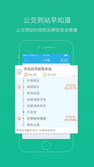 东营智慧公交ios版下载