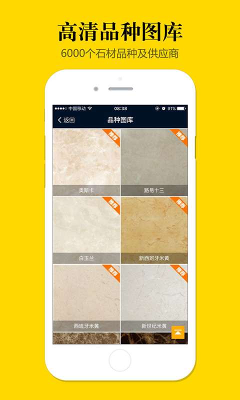 石材助手app_石材助手app最新官方版 V1.0.8.2下载 _石材助手app官网下载手机版