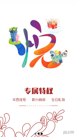 中粮悦生活app