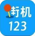 街机123(游戏盒子)手机版下载-街机123手机版最新版下载v9.9.9