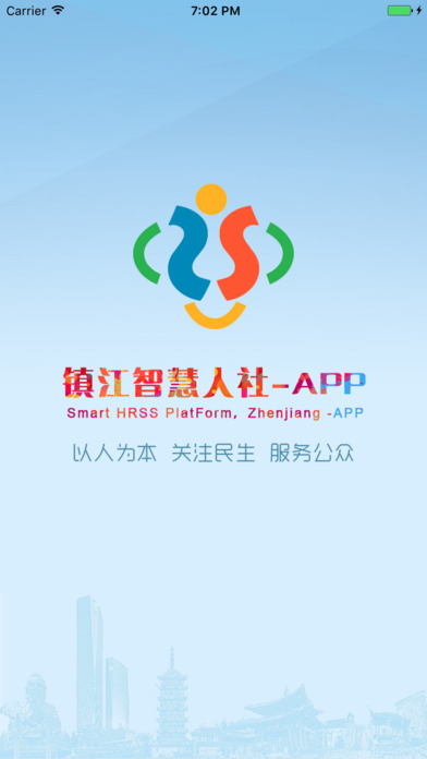 镇江智慧人社app