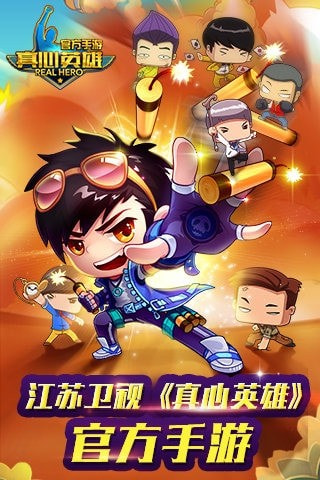 真心英雄升级版app下载-真心英雄中文版下载 v1.4