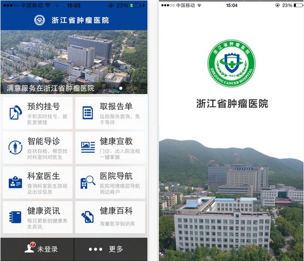 浙江肿瘤医院app