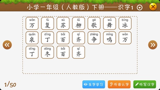 开心学汉字  二年级下册app_开心学汉字  二年级下册app手机游戏下载