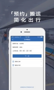 铁路伴侣app下载_铁路伴侣app下载app下载_铁路伴侣app下载app下载