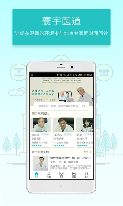 寰宇医道app_寰宇医道app小游戏_寰宇医道app破解版下载
