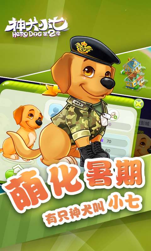 神犬小七2app_神犬小七2安卓版app_神犬小七2 1.1手机版免费app