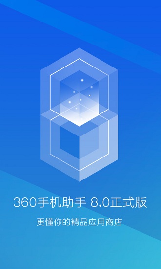 360手机助手手机最新版