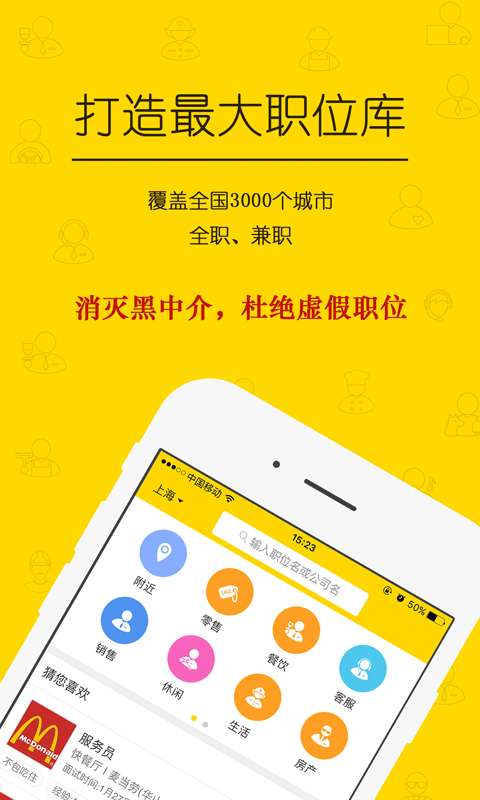 美差招聘-求职兼职找工作app_美差招聘-求职兼职找工作app破解版下载