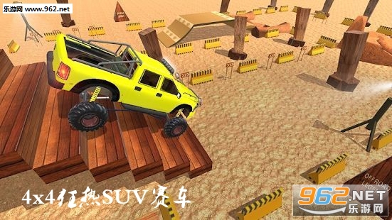 4x4狂热SUV赛车游戏