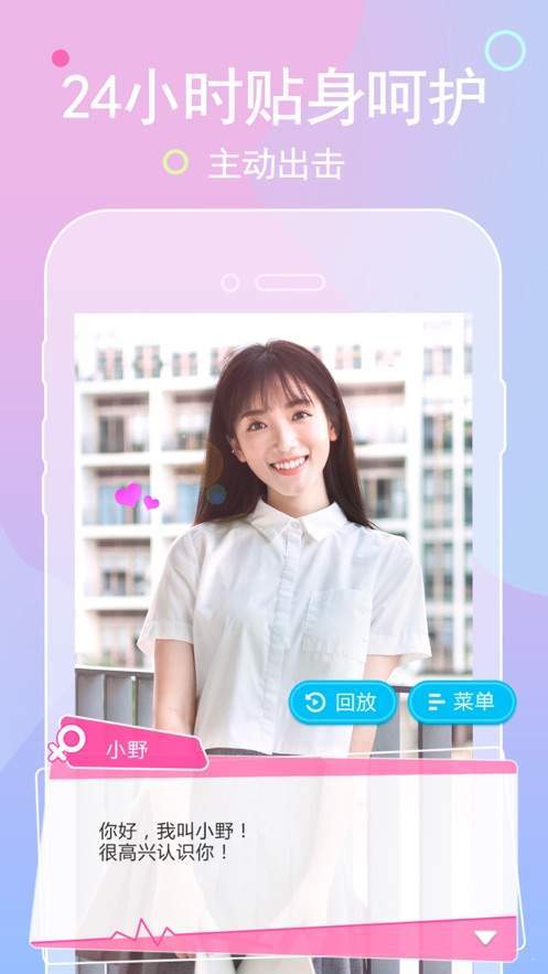 心动女生手机app下载_心动女生(赵小野)游戏下载安装v1.2.5