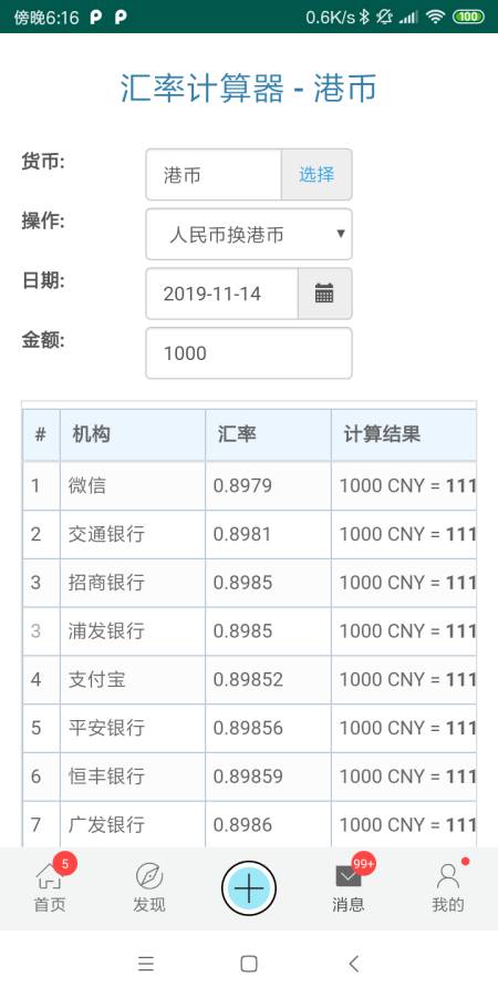 汇率转换查询下载_汇率转换查询下载官网下载手机版_汇率转换查询下载手机版