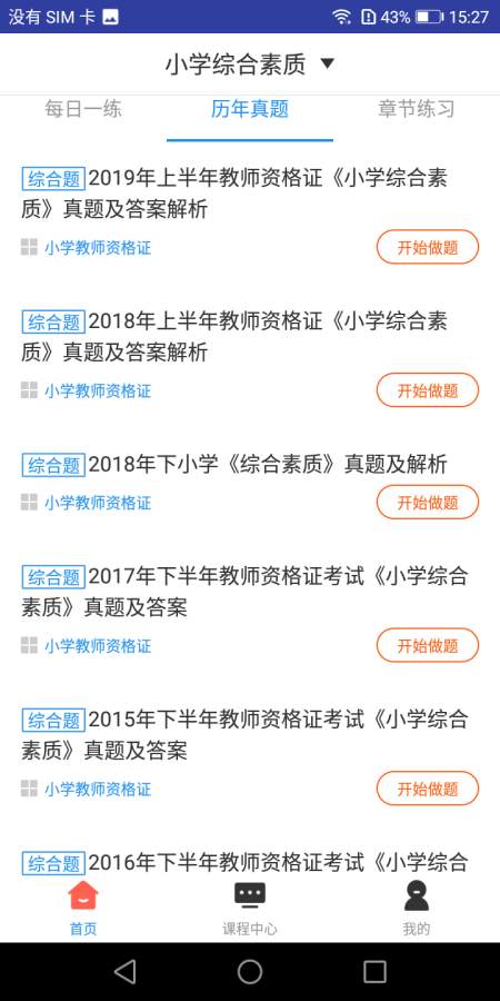 小学教师资格题库下载_小学教师资格题库下载ios版_小学教师资格题库下载电脑版下载