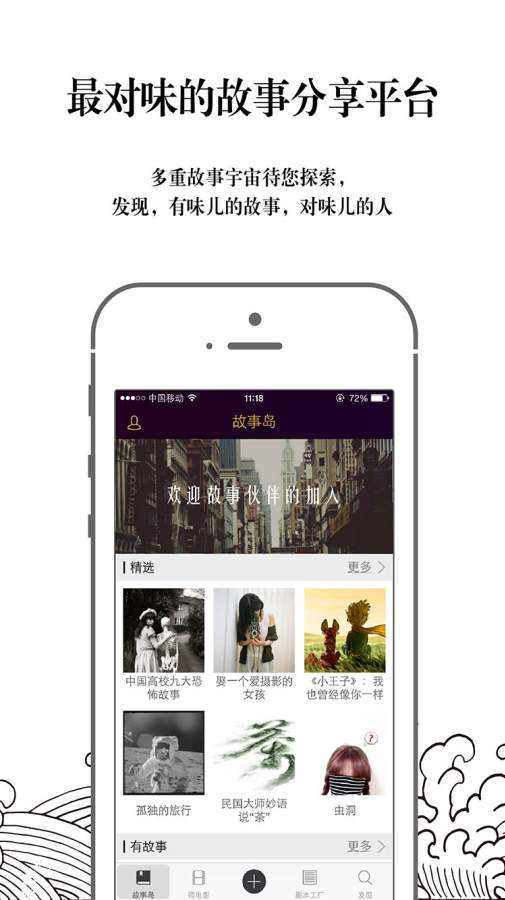 YOU故事app_YOU故事app手机版_YOU故事appapp下载