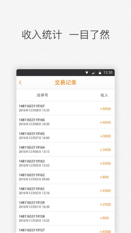 配货易司机端app_配货易司机端appios版下载_配货易司机端app安卓手机版免费下载