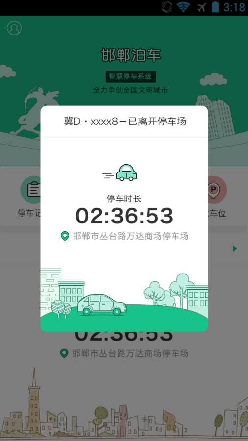 邯郸泊车app_邯郸泊车app官方版_邯郸泊车app官方正版