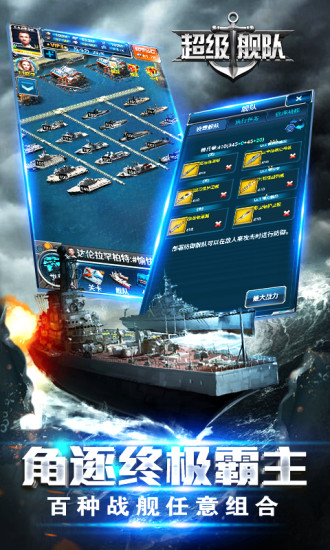 超级舰队手机app下载_超级舰队官方版下载v8.4 手机APP版
