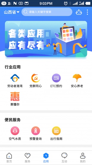 三晋通app下载_三晋通app下载手机版安卓_三晋通app下载app下载