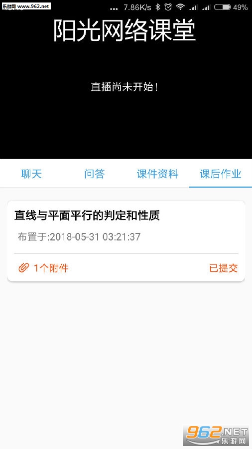 阳光网络课堂app