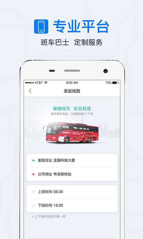 嘟嘟巴士app_嘟嘟巴士app官网下载手机版_嘟嘟巴士app安卓版下载V1.0