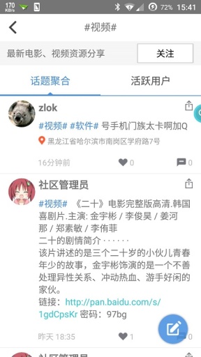 云盘社区app_云盘社区app官网下载手机版_云盘社区app最新版下载