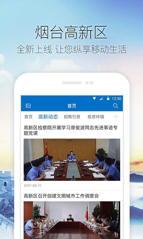 烟台高新区app_烟台高新区app最新版下载_烟台高新区app手机游戏下载