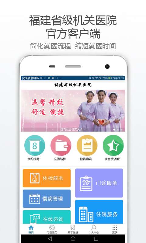 省级机关医院app_省级机关医院app最新版下载_省级机关医院app安卓版下载