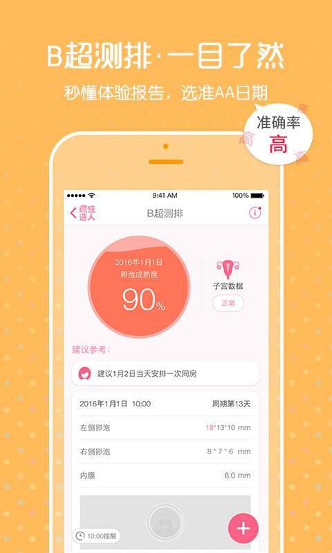 怀孕好帮手-备孕孕期app_怀孕好帮手-备孕孕期app小游戏