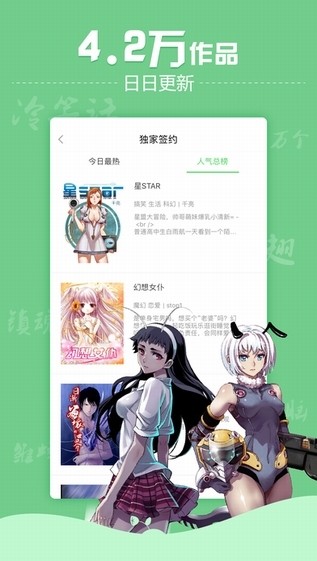 有妖气漫画app