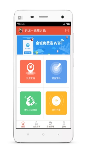 WiFi商家app_WiFi商家app安卓手机版免费下载_WiFi商家appios版