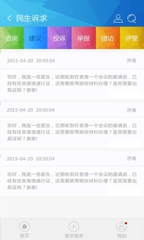 民生警务app_民生警务appapp下载_民生警务app中文版下载