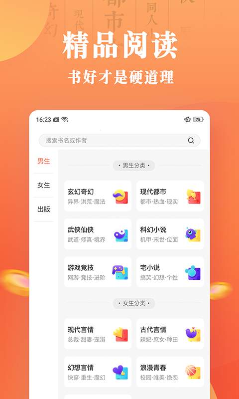 宜搜小说快读版app_宜搜小说快读版app手机版_宜搜小说快读版app下载