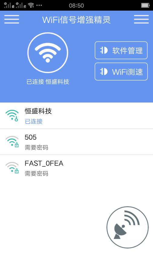 WiFi信号增强精灵下载_WiFi信号增强精灵下载app下载_WiFi信号增强精灵下载中文版下载