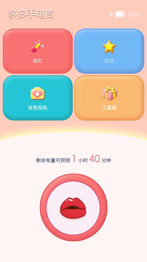 女生手电筒app_女生手电筒app小游戏_女生手电筒app最新版下载