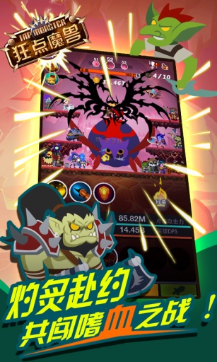 狂点魔兽app_狂点魔兽app安卓手机版免费下载_狂点魔兽app手机版