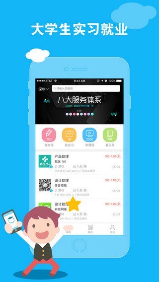 职前通app