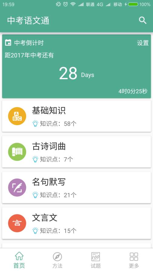 中考语文通app_中考语文通app最新官方版 V1.0.8.2下载 _中考语文通app下载