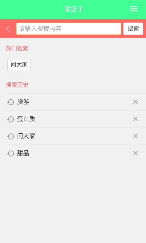 菜篮子app_菜篮子app中文版下载_菜篮子app最新版下载