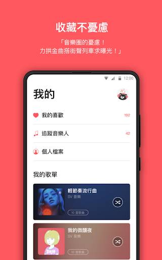 StreetVoice 街聲 - 獨立音樂免費聽app_StreetVoice 街聲 - 獨立音樂免費聽app中文版下载
