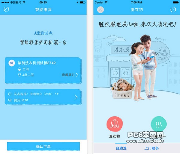 海尔洗衣app