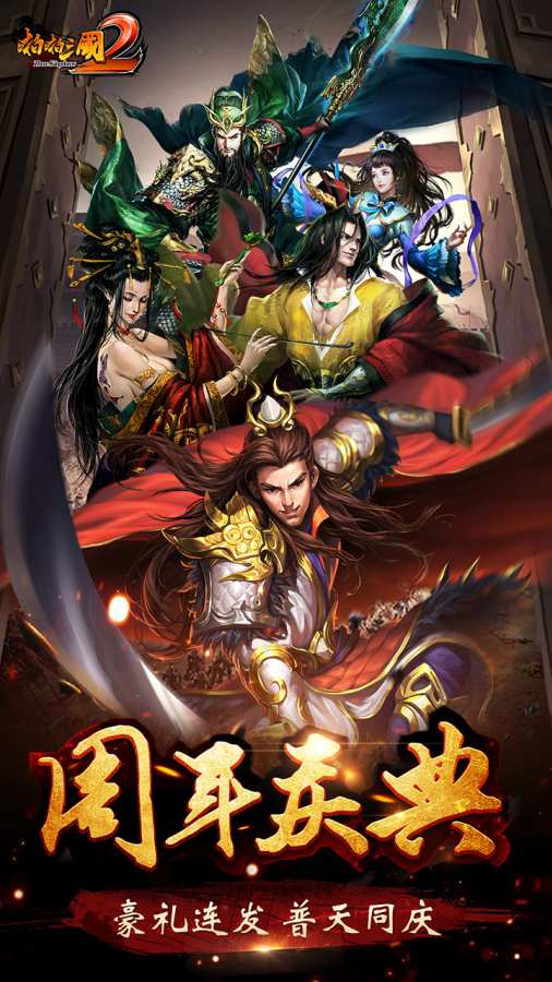 啪啪三国2app_啪啪三国2安卓版app_啪啪三国2 2.3.0手机版免费app